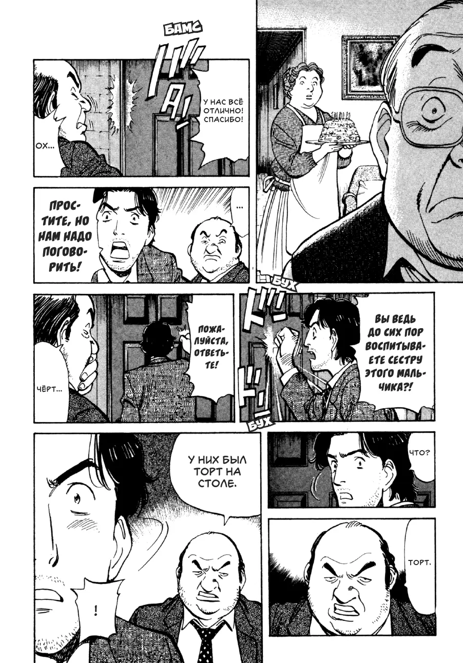 Read Монстр Manga Online