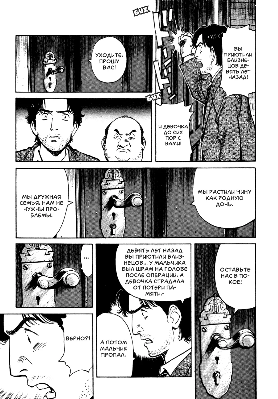 Read Монстр Manga Online