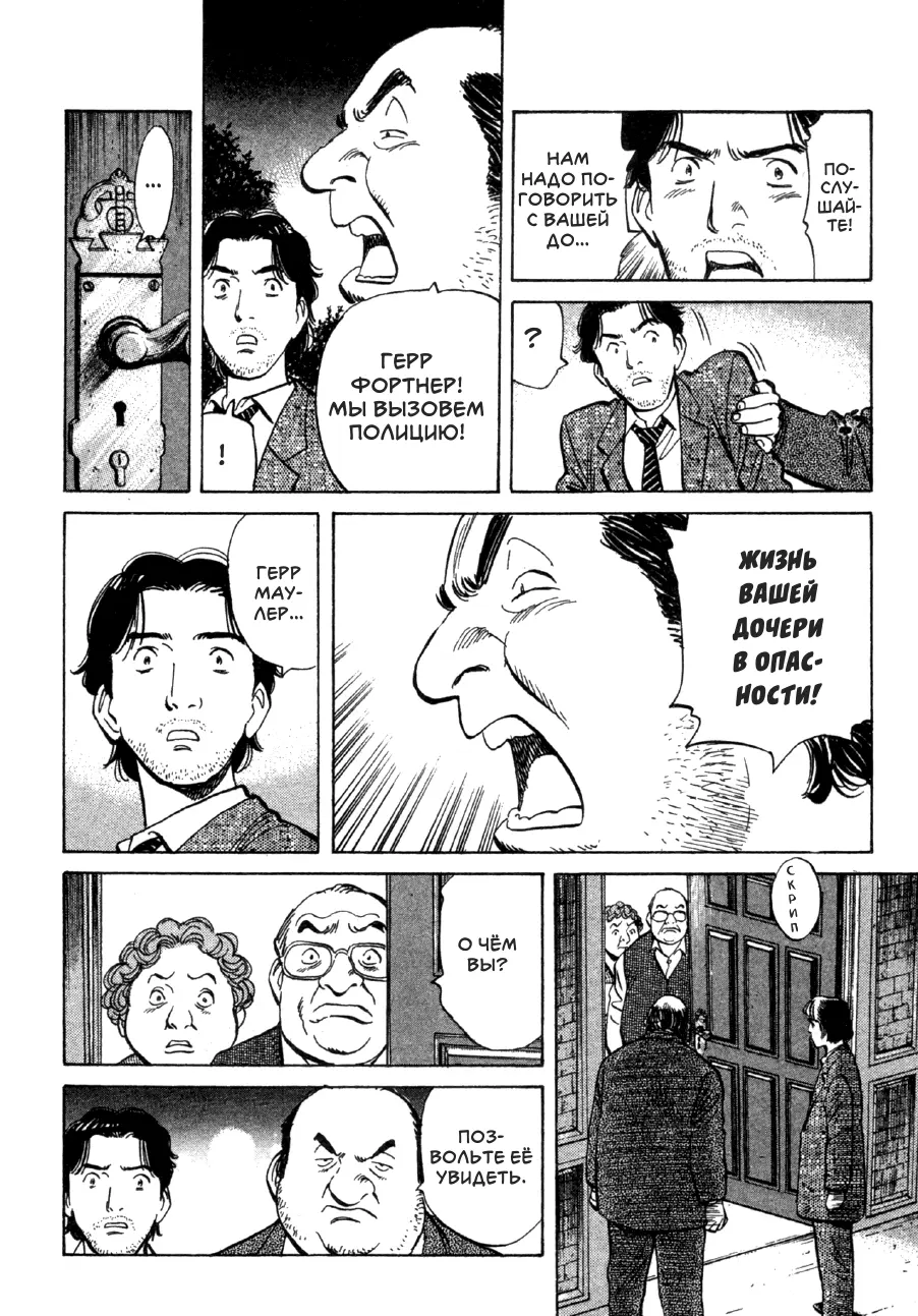 Read Монстр Manga Online