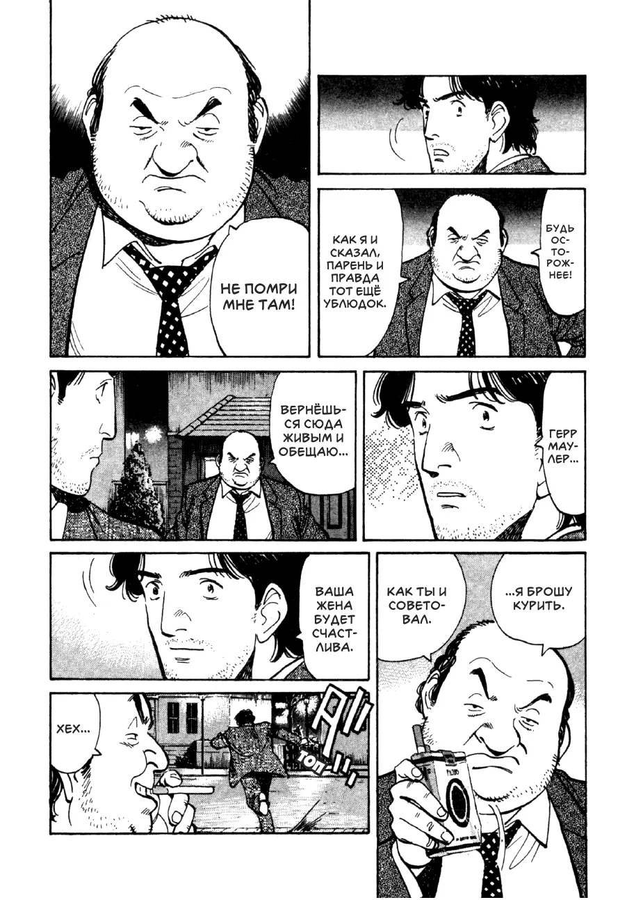 Read Монстр Manga Online