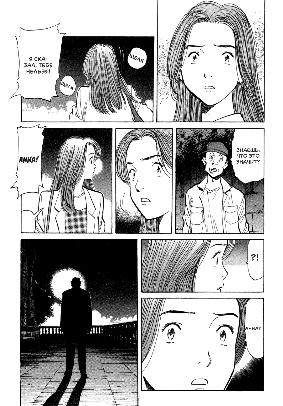 Read Монстр Manga Online