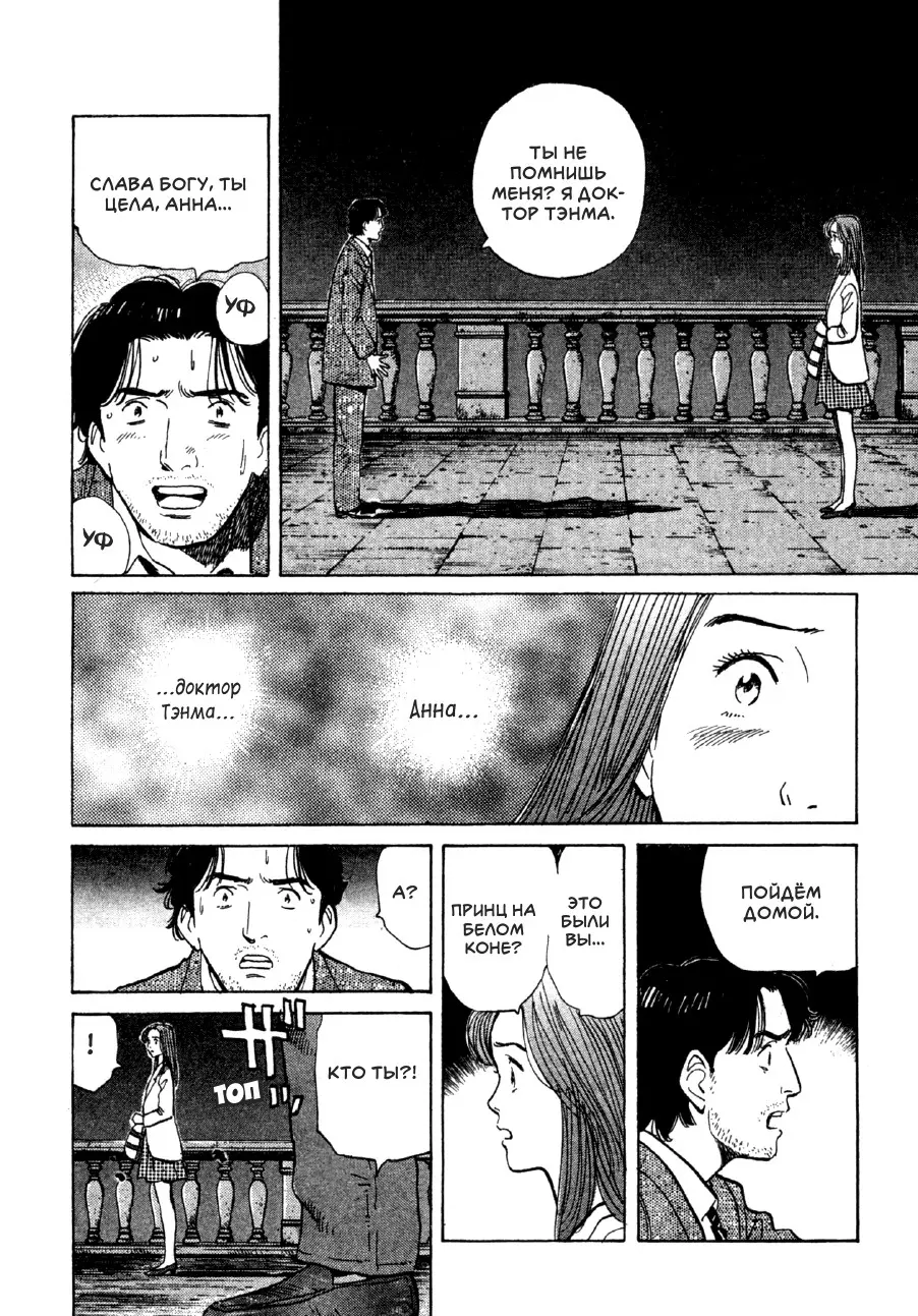 Read Монстр Manga Online