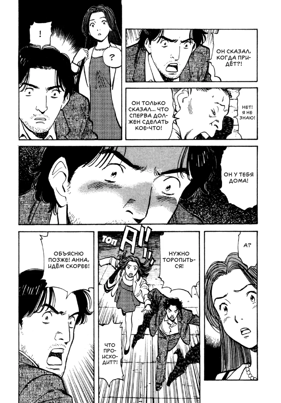 Read Монстр Manga Online