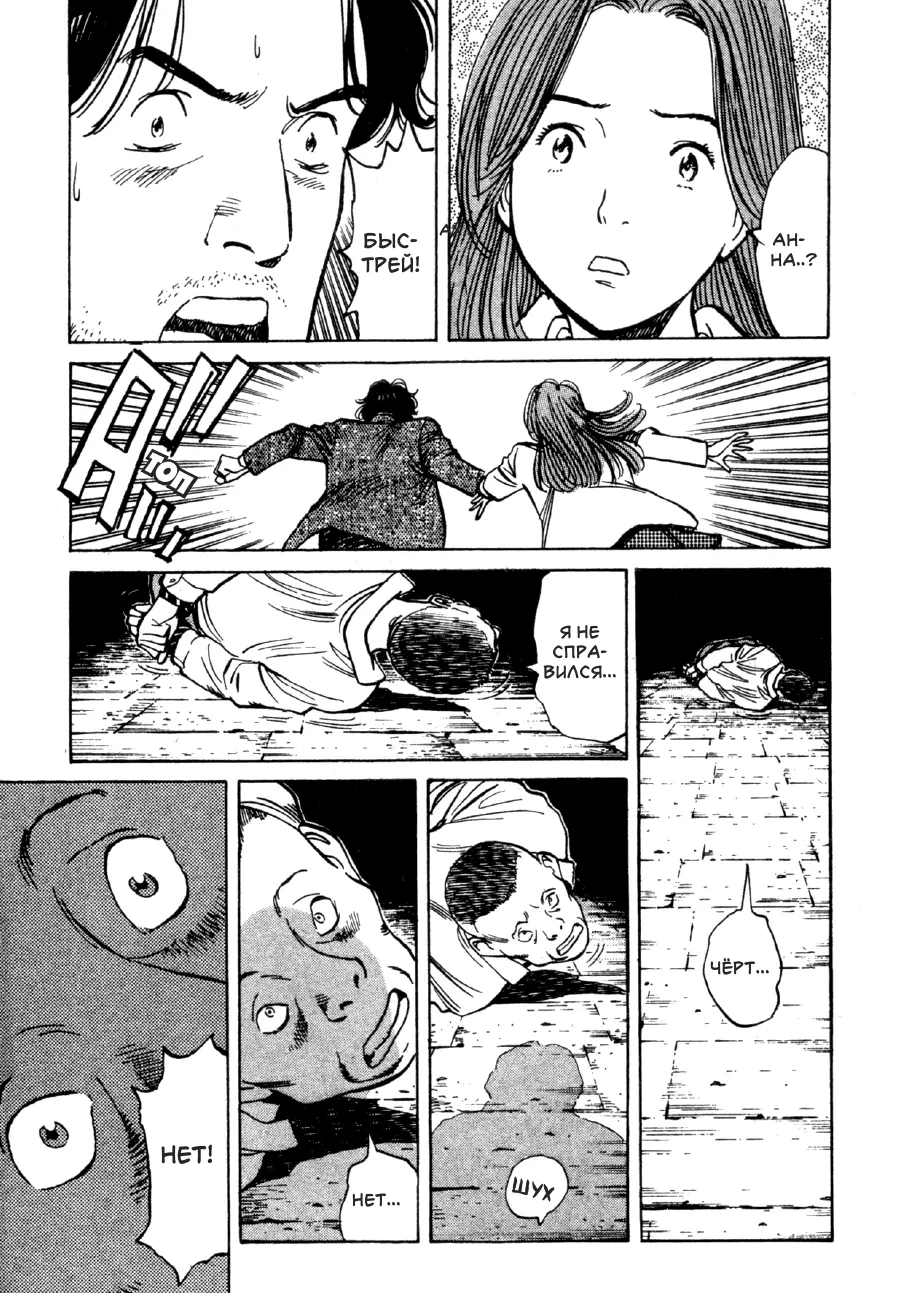 Read Монстр Manga Online