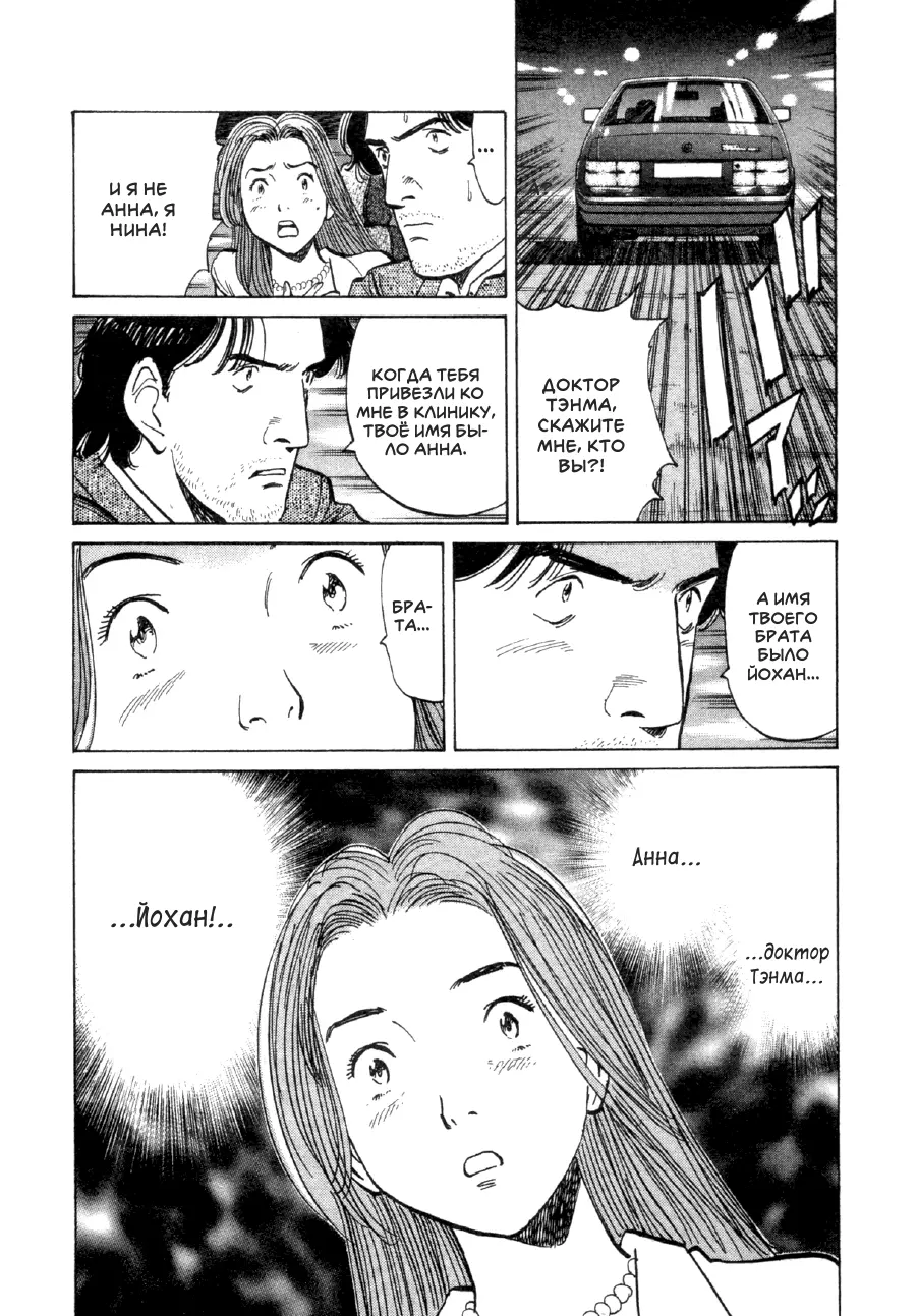 Read Монстр Manga Online
