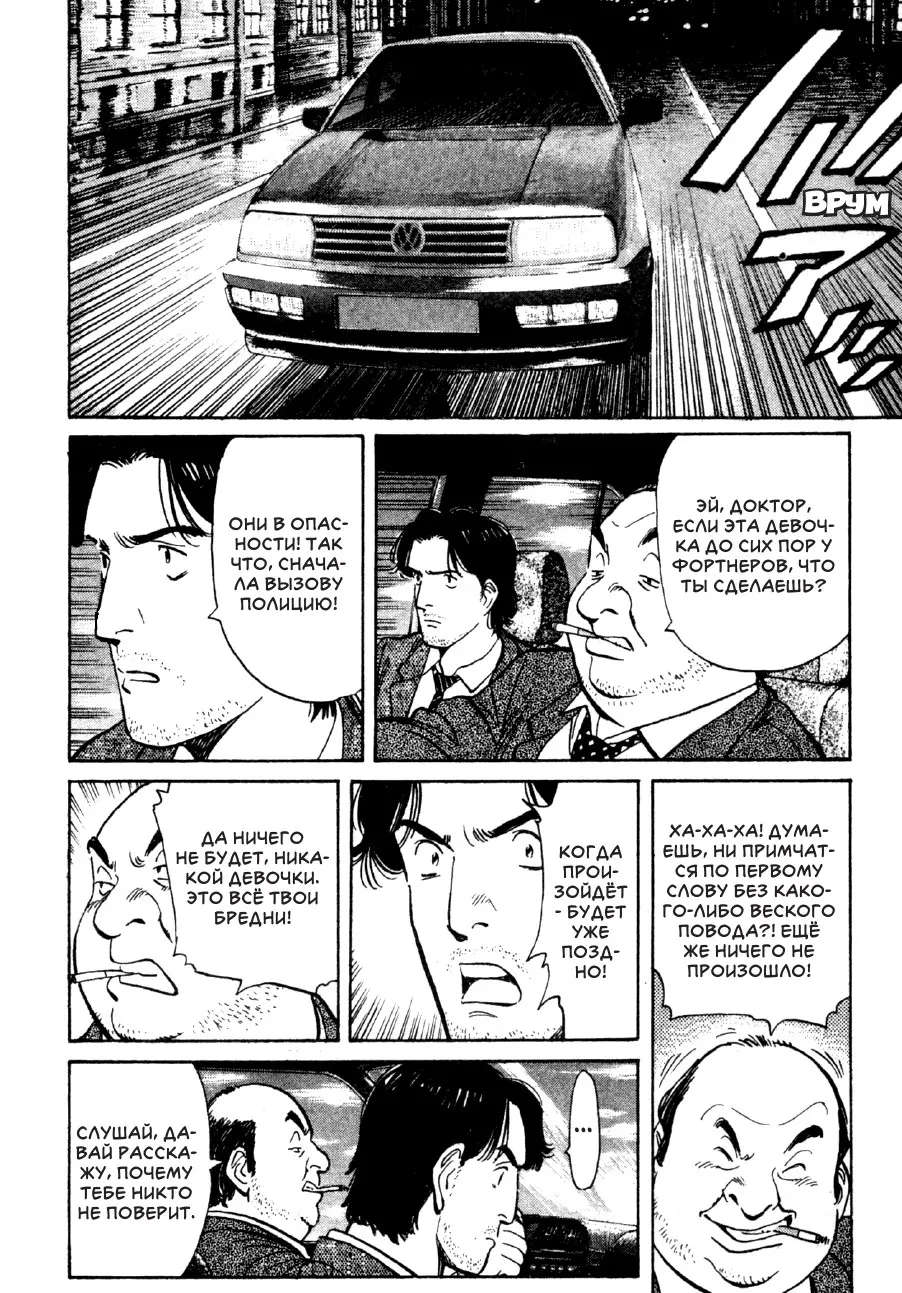 Read Монстр Manga Online