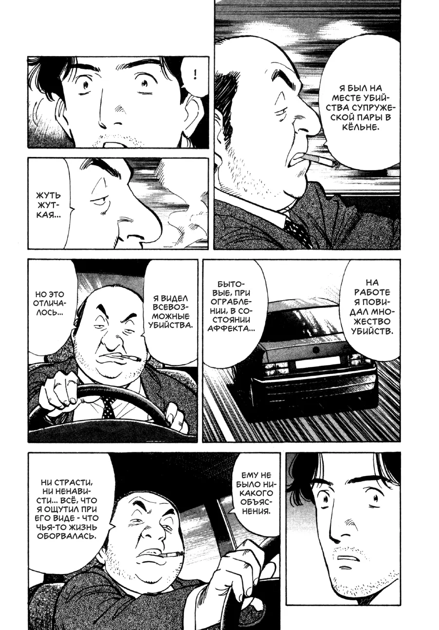 Read Монстр Manga Online