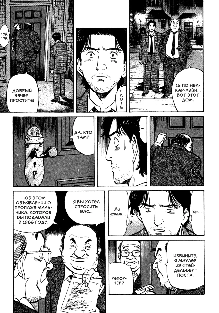 Read Монстр Manga Online