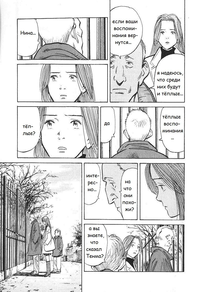 Read Монстр Manga Online