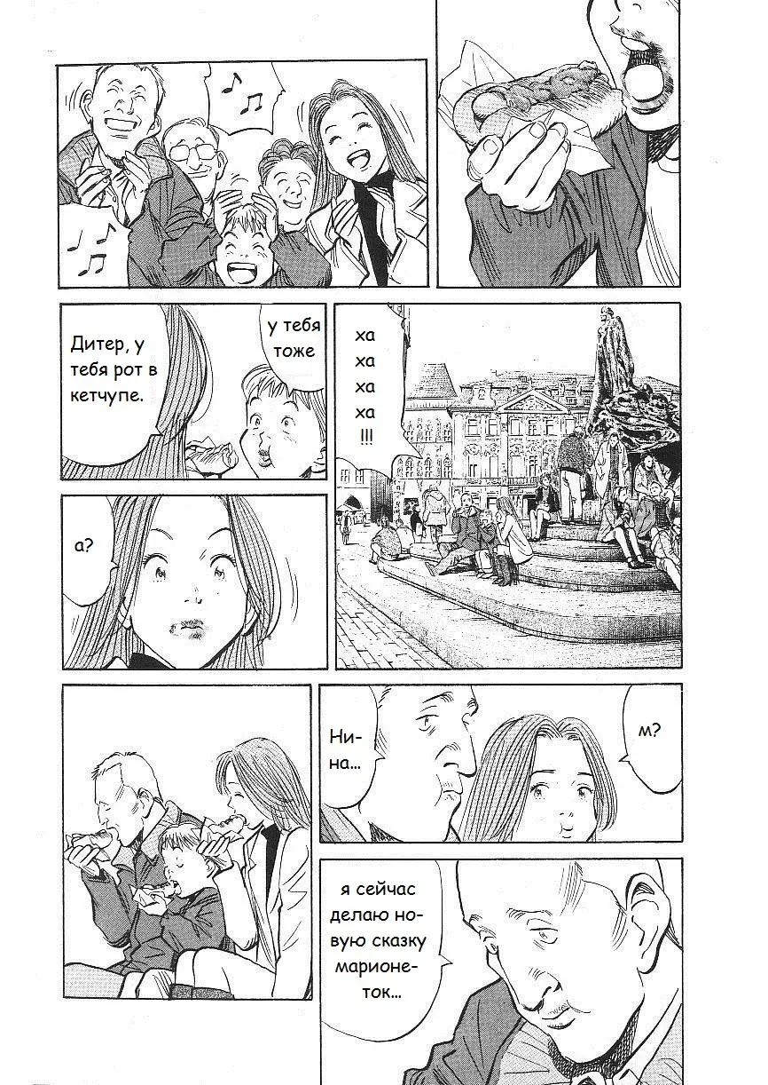 Read Монстр Manga Online