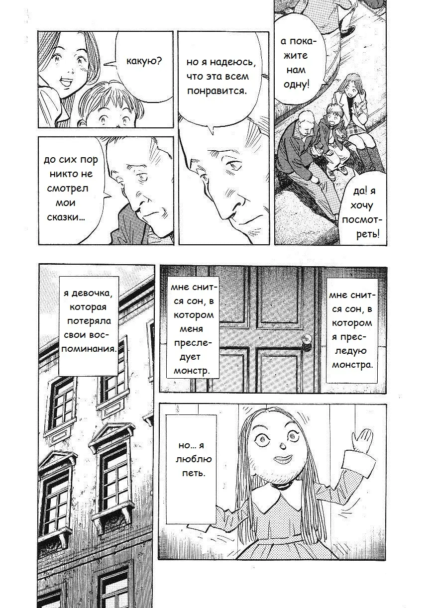 Read Монстр Manga Online