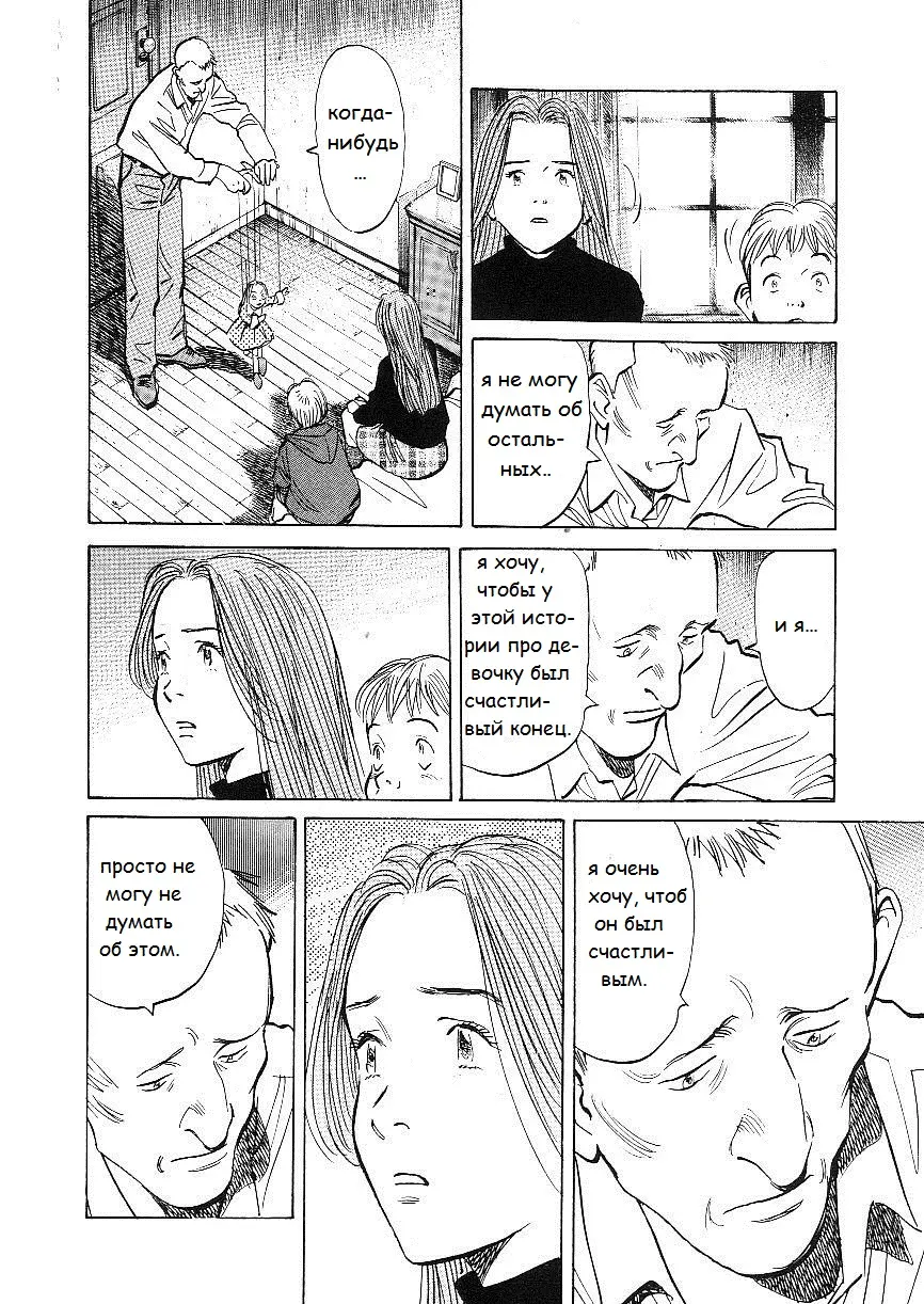 Read Монстр Manga Online