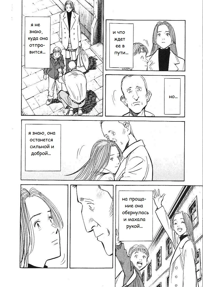 Read Монстр Manga Online