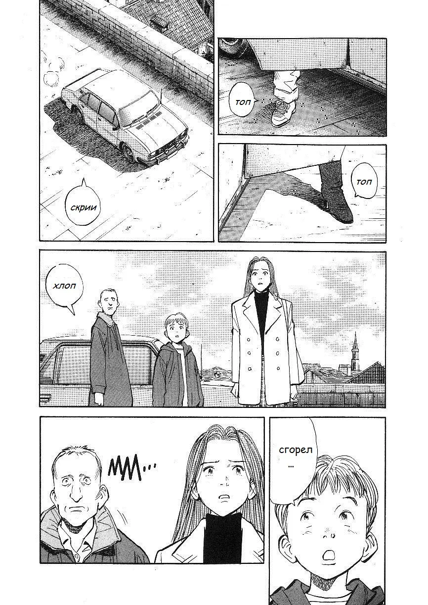 Read Монстр Manga Online