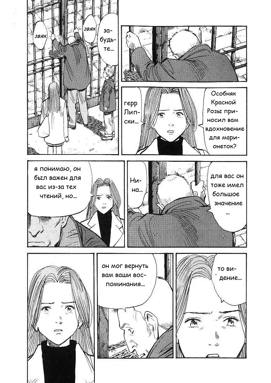 Read Монстр Manga Online