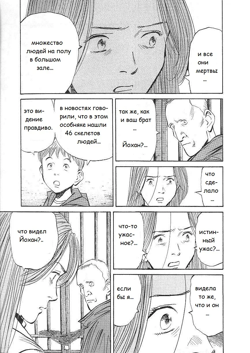 Read Монстр Manga Online
