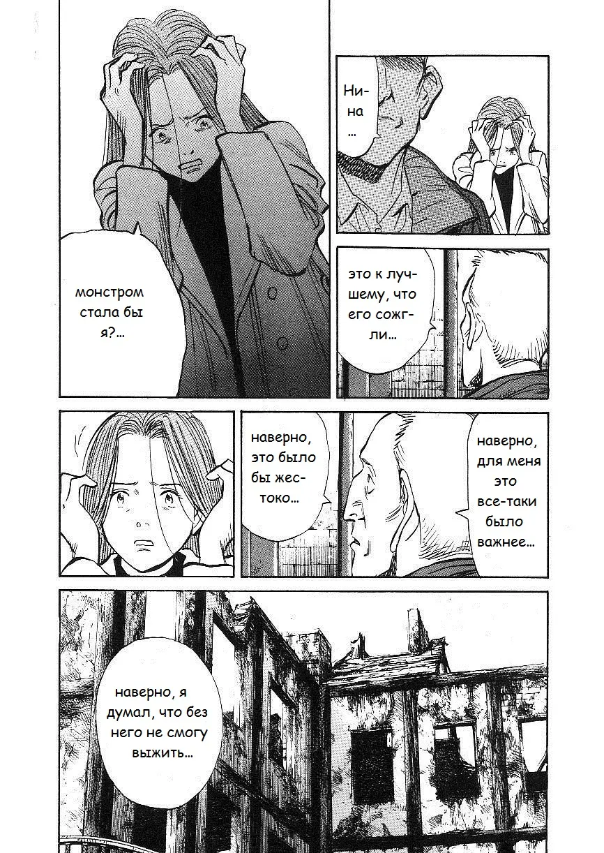 Read Монстр Manga Online