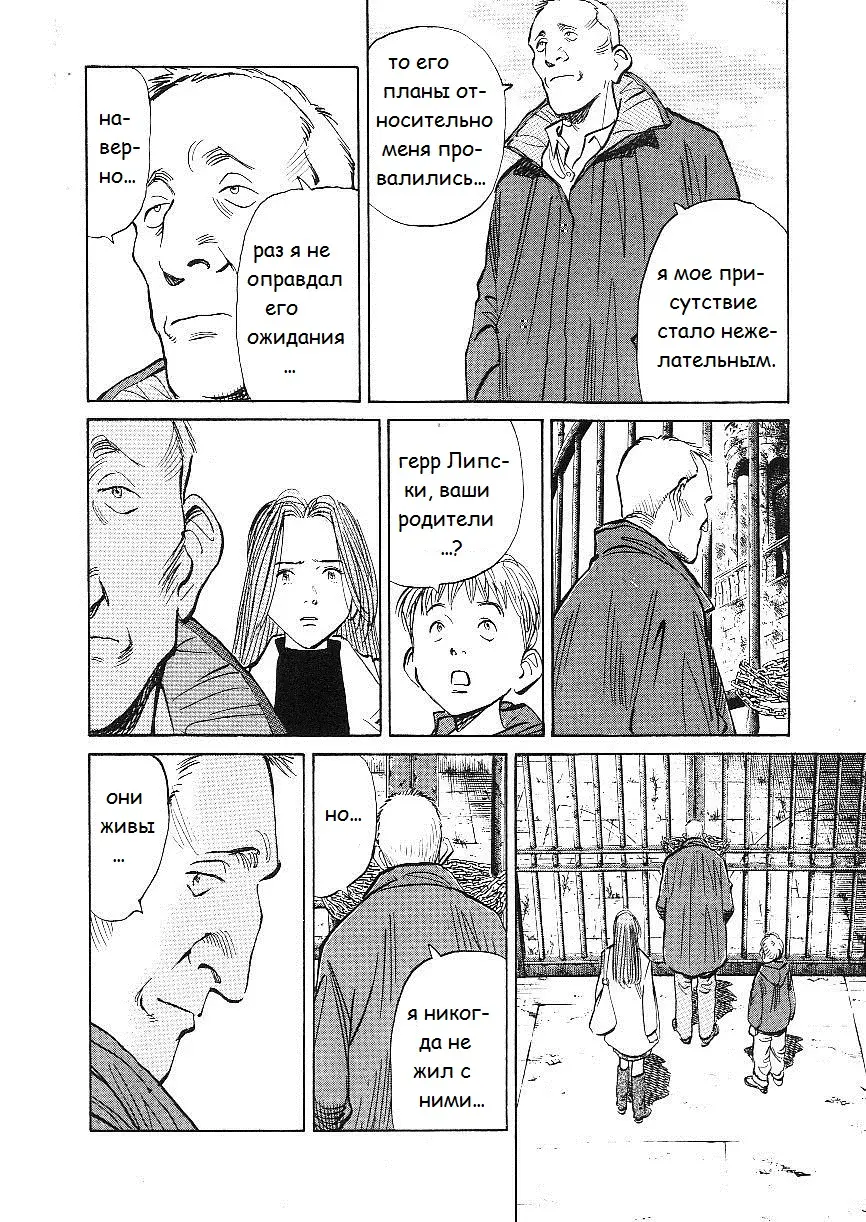 Read Монстр Manga Online