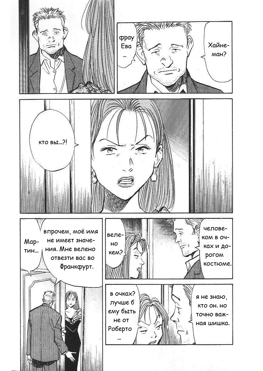 Read Монстр Manga Online