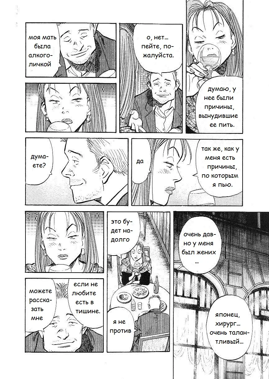Read Монстр Manga Online