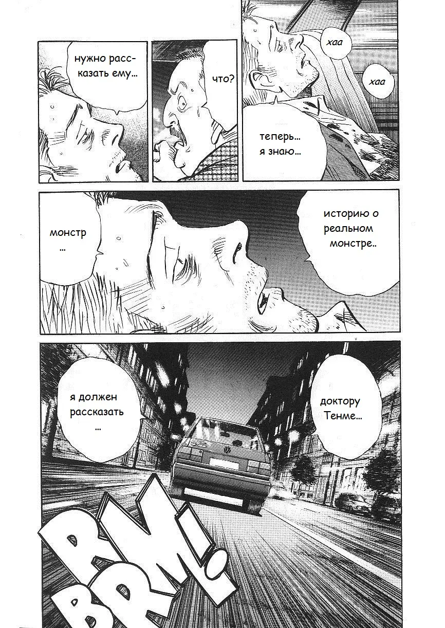 Read Монстр Manga Online