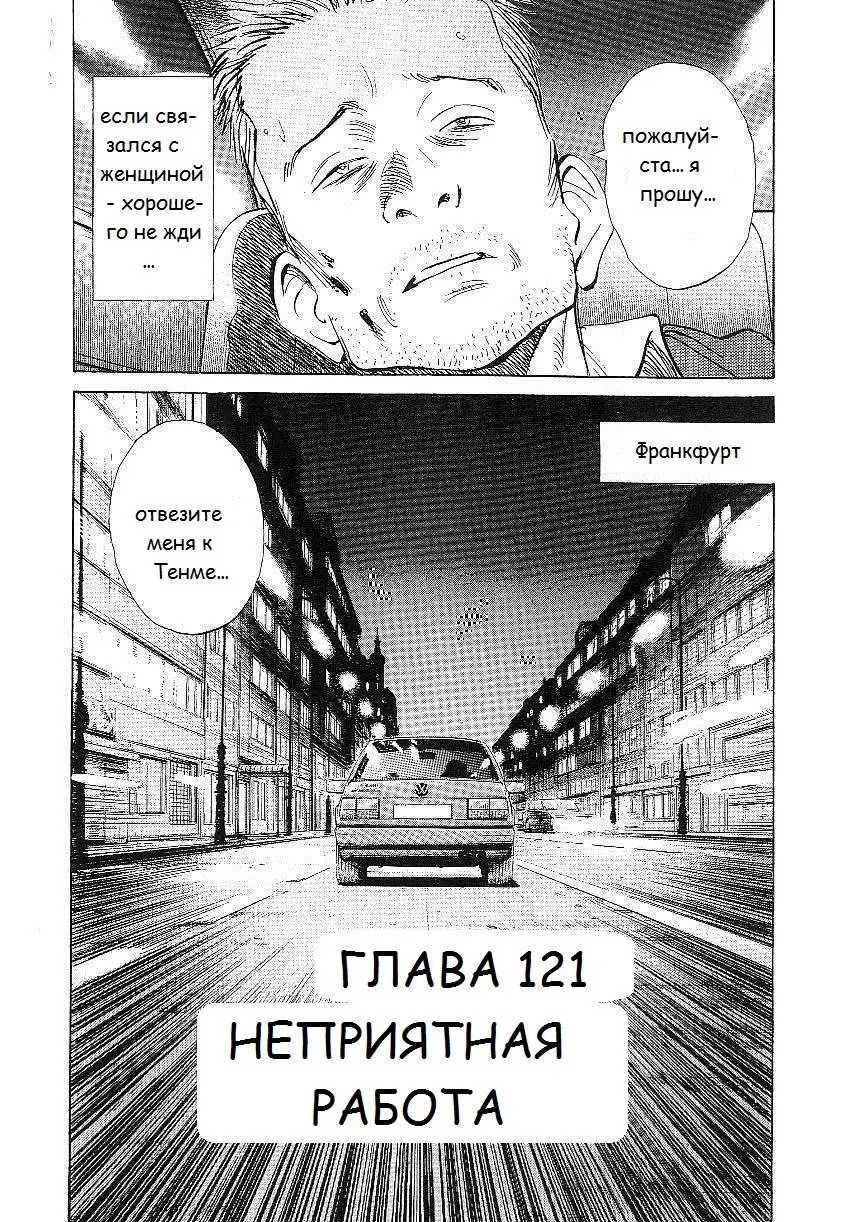 Read Монстр Manga Online