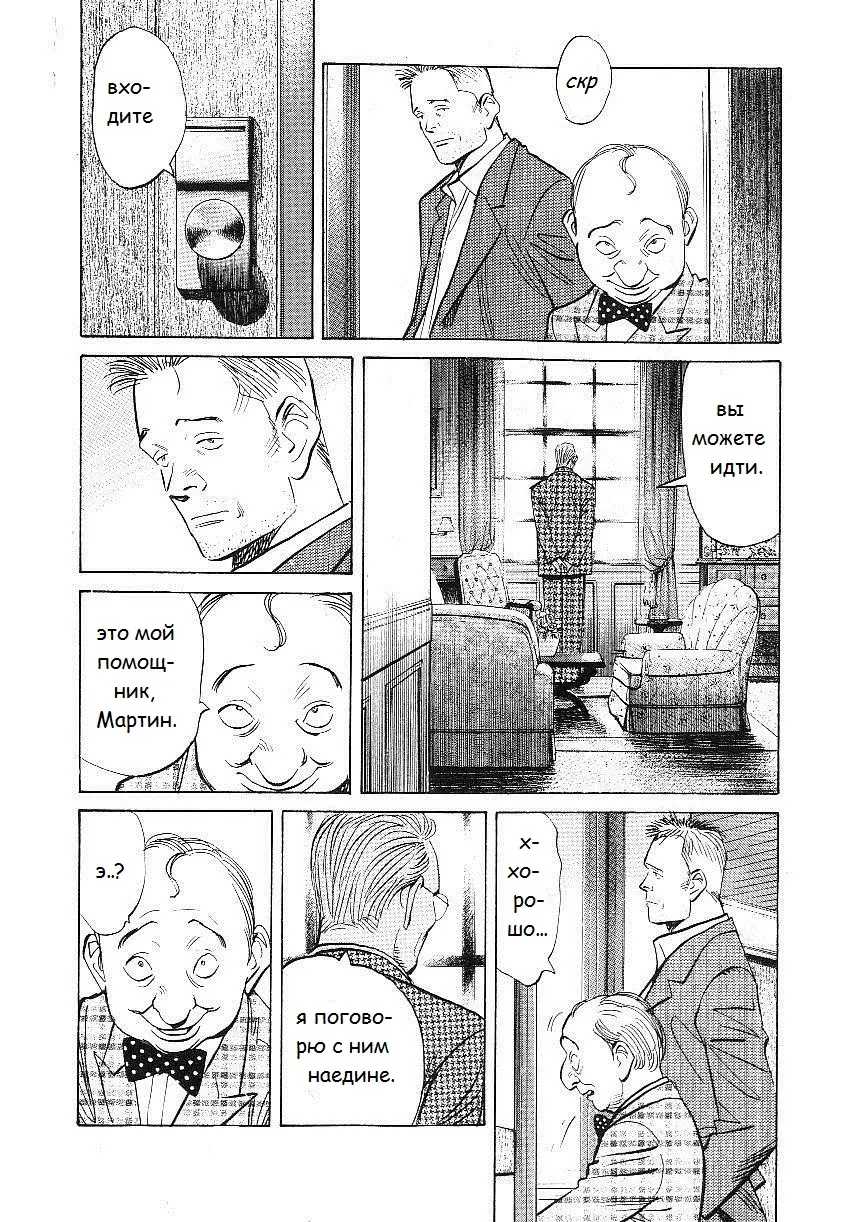 Read Монстр Manga Online