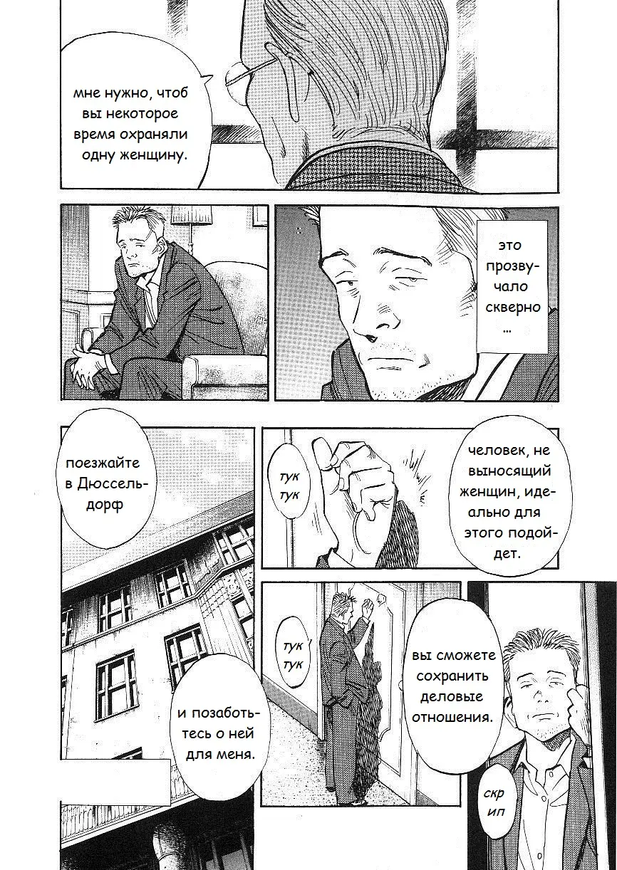 Read Монстр Manga Online