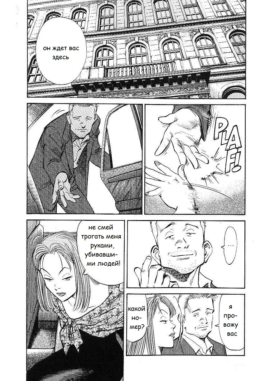 Read Монстр Manga Online