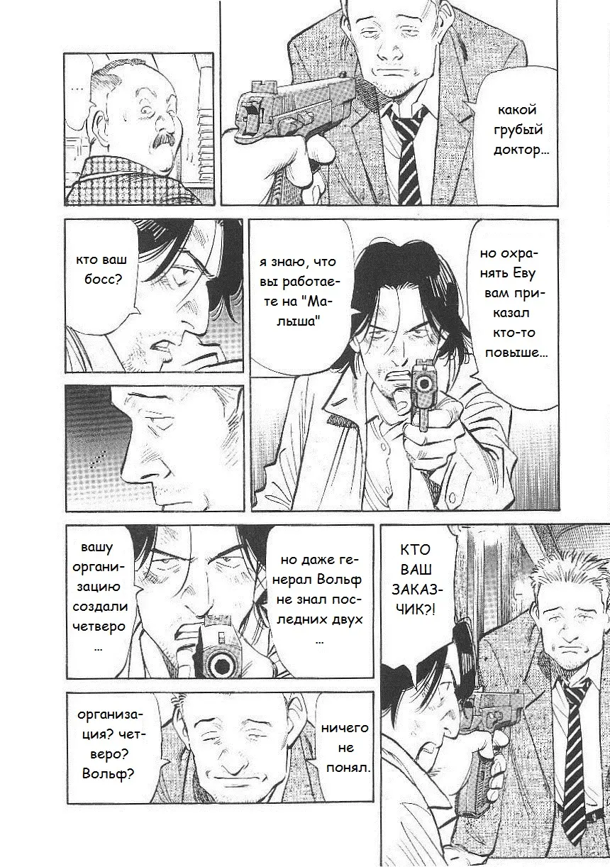 Read Монстр Manga Online