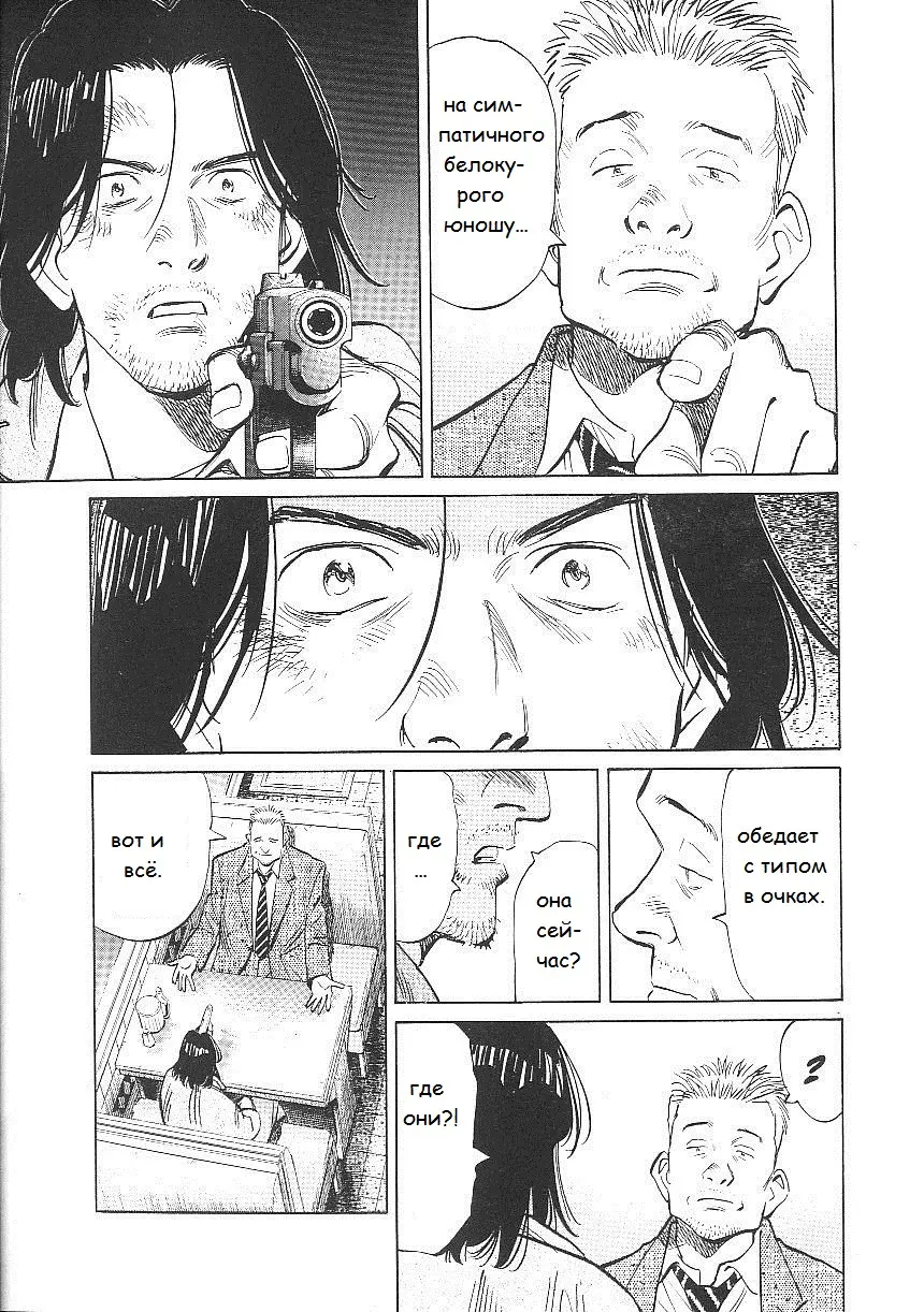 Read Монстр Manga Online