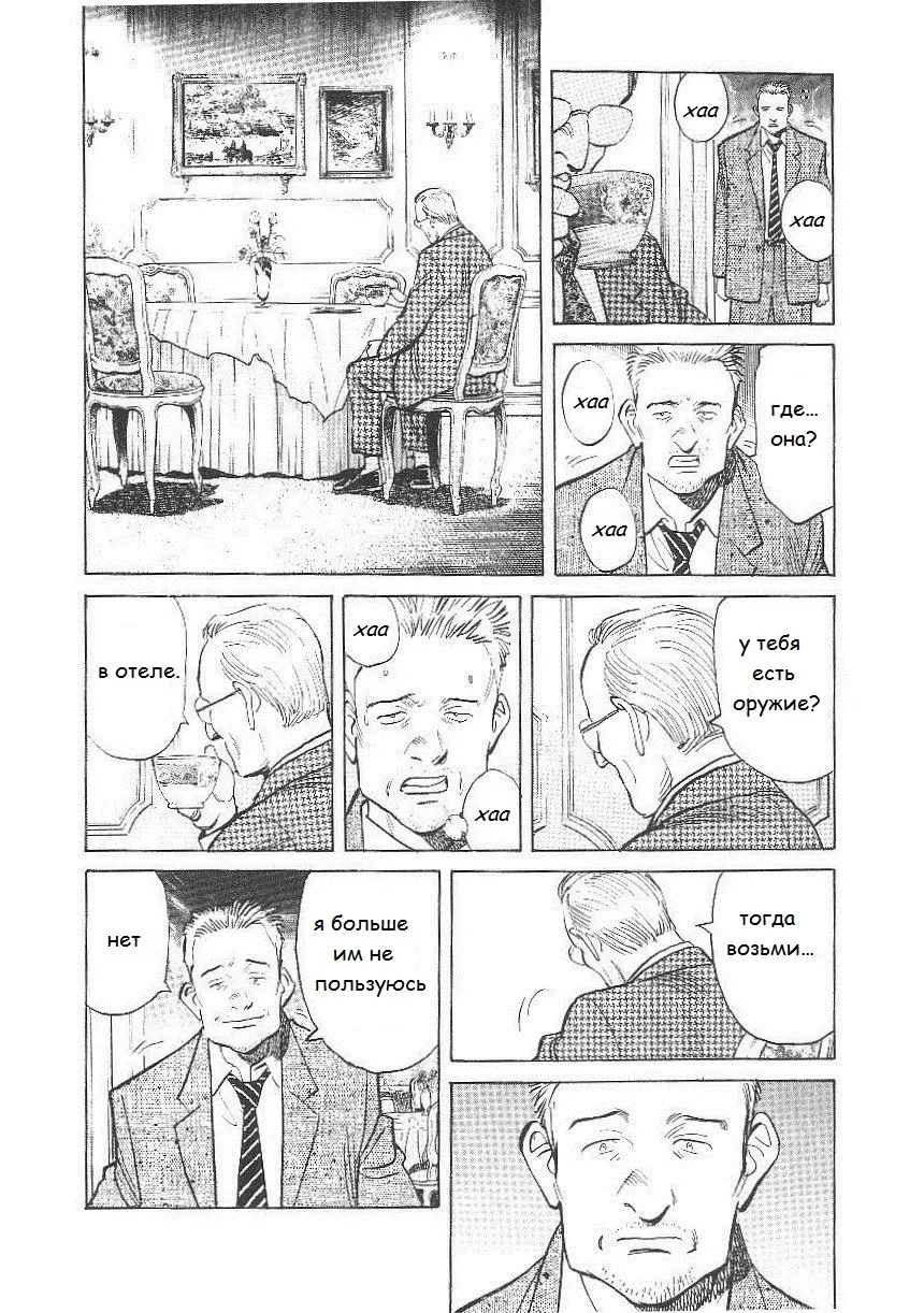 Read Монстр Manga Online