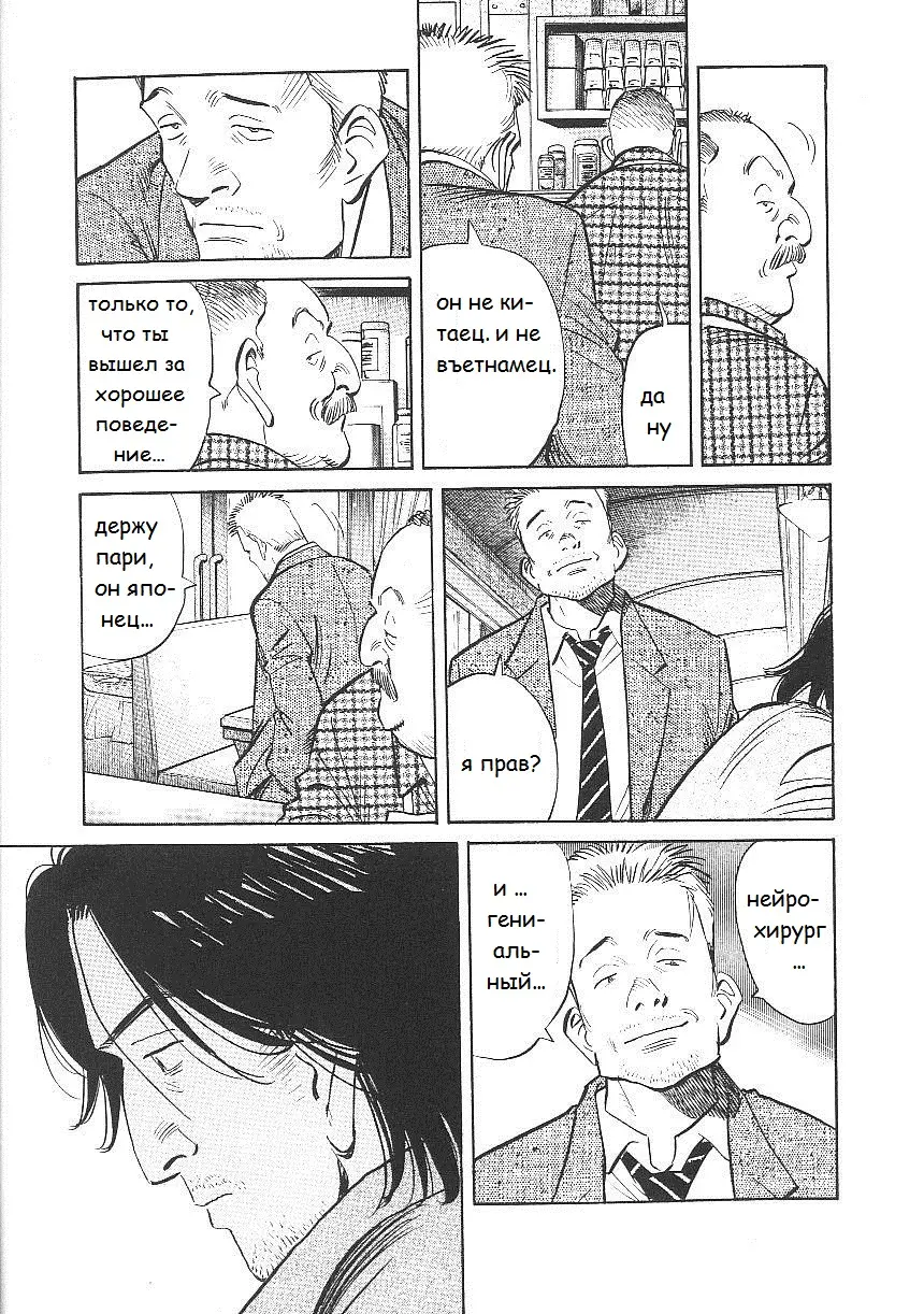Read Монстр Manga Online