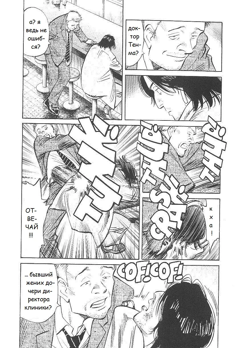 Read Монстр Manga Online