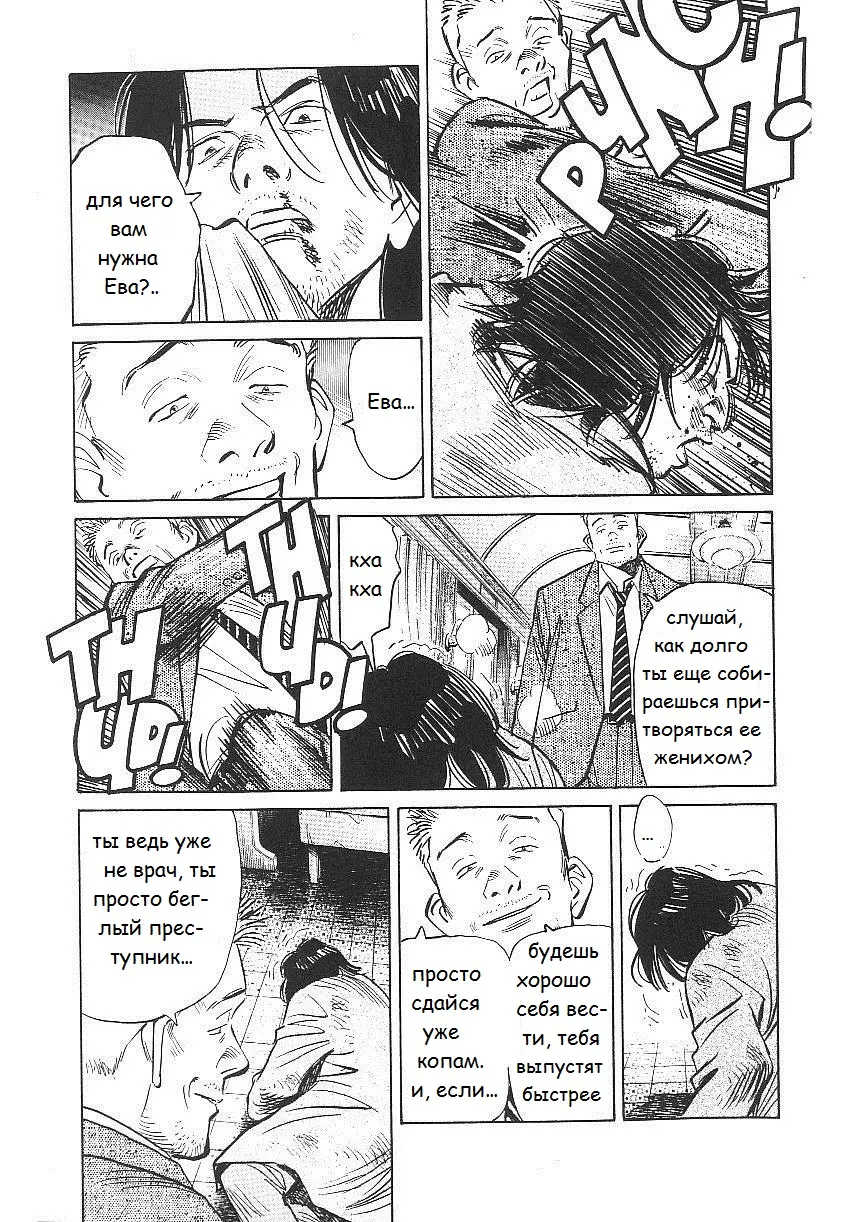 Read Монстр Manga Online
