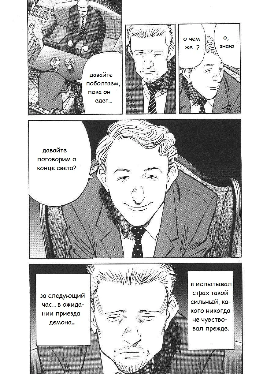 Read Монстр Manga Online
