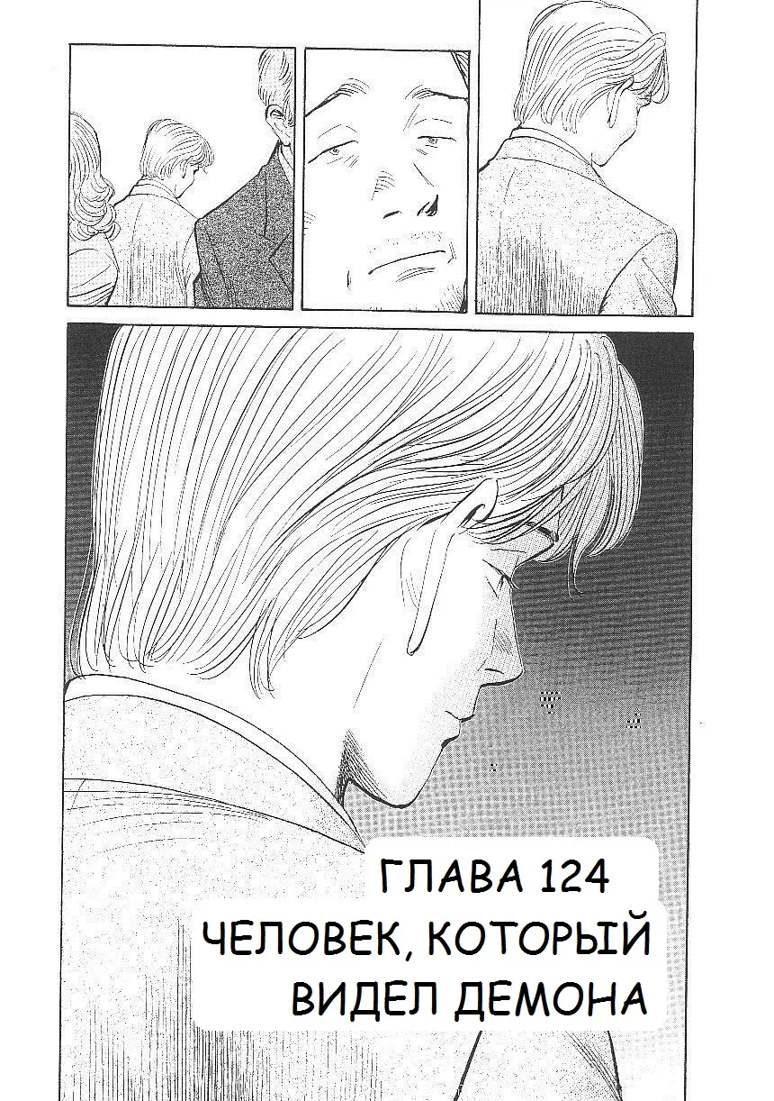 Read Монстр Manga Online