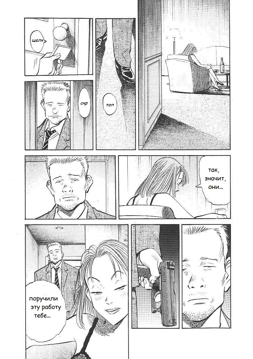 Read Монстр Manga Online