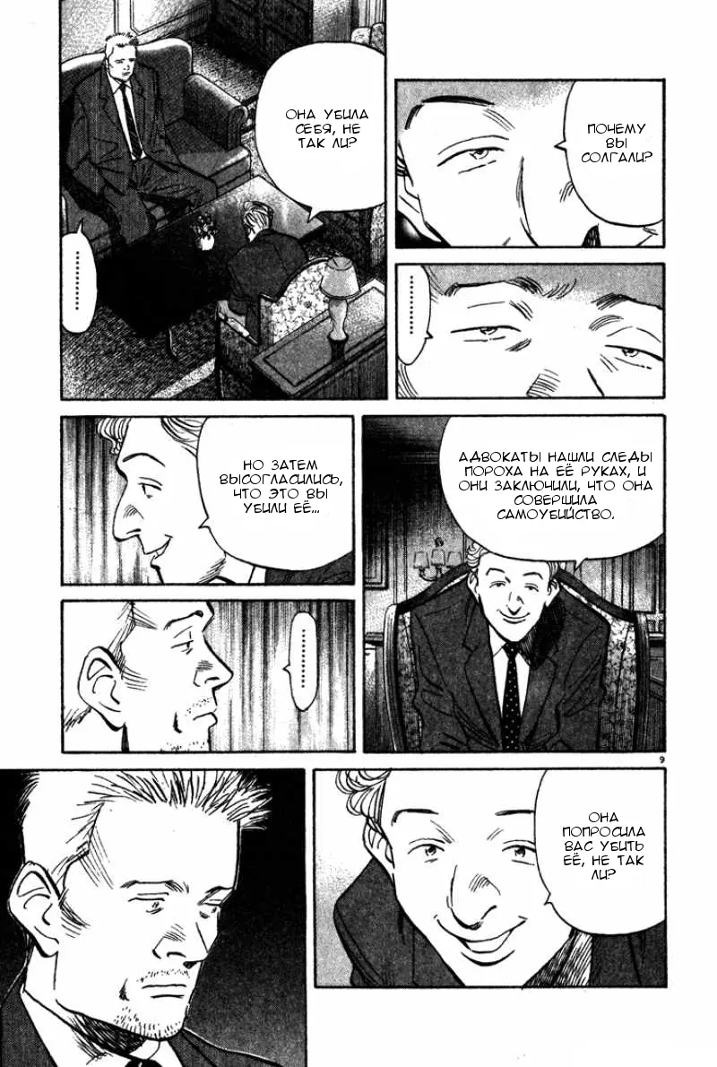 Read Монстр Manga Online