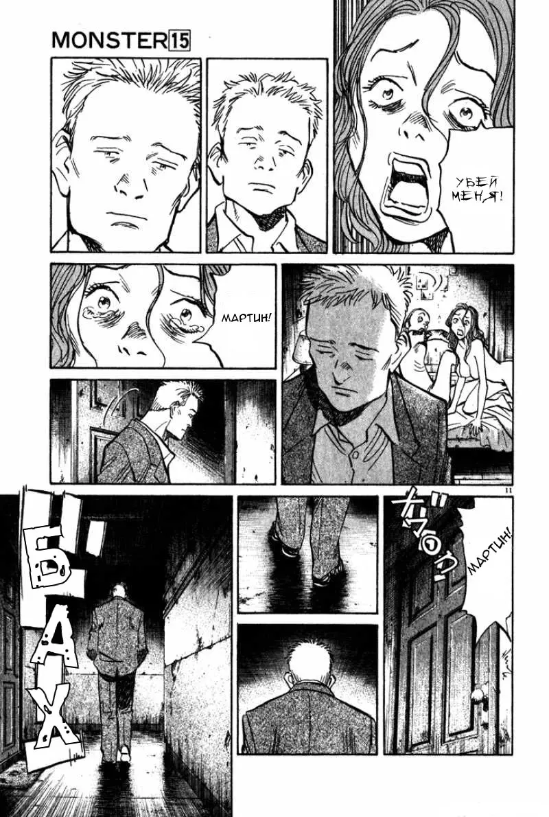 Read Монстр Manga Online
