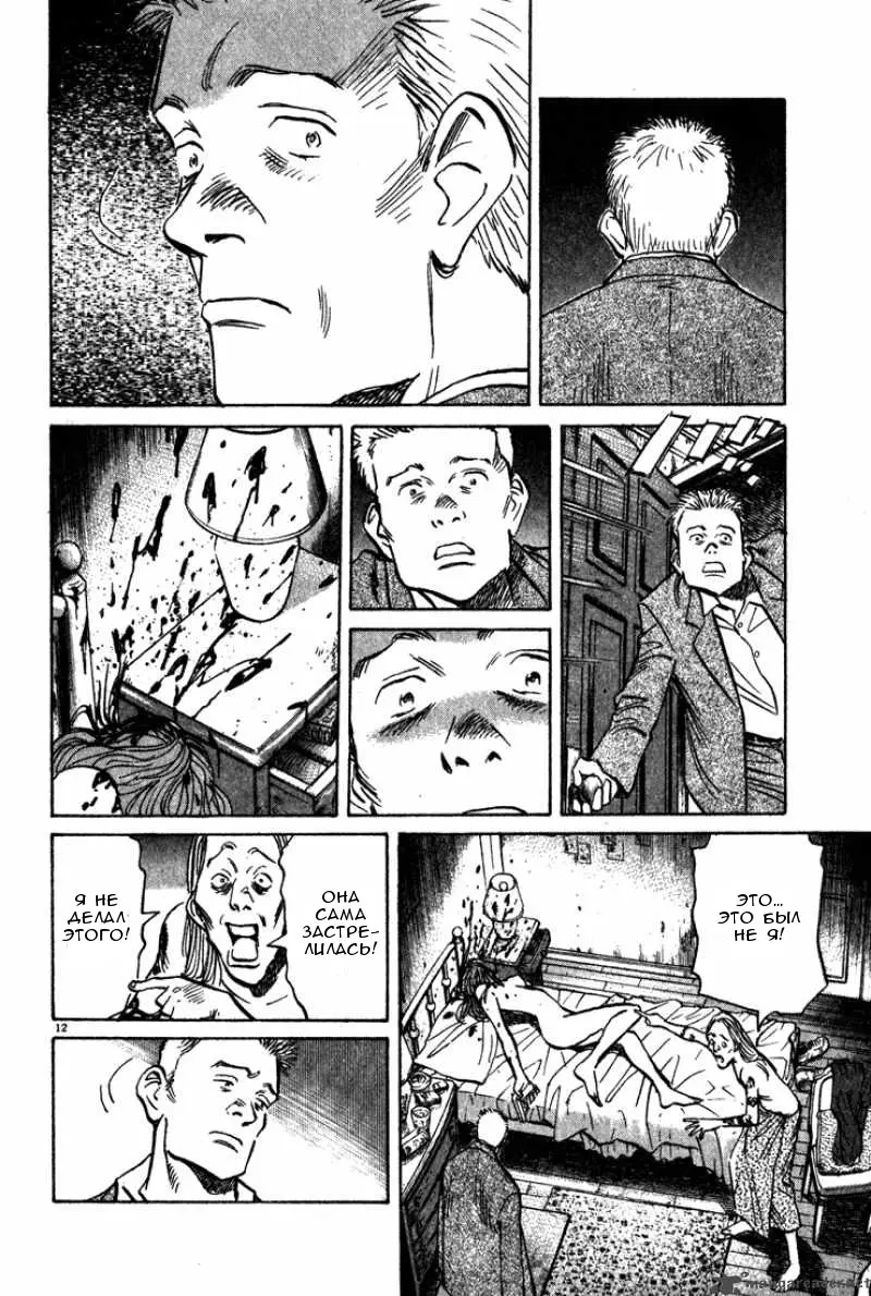 Read Монстр Manga Online