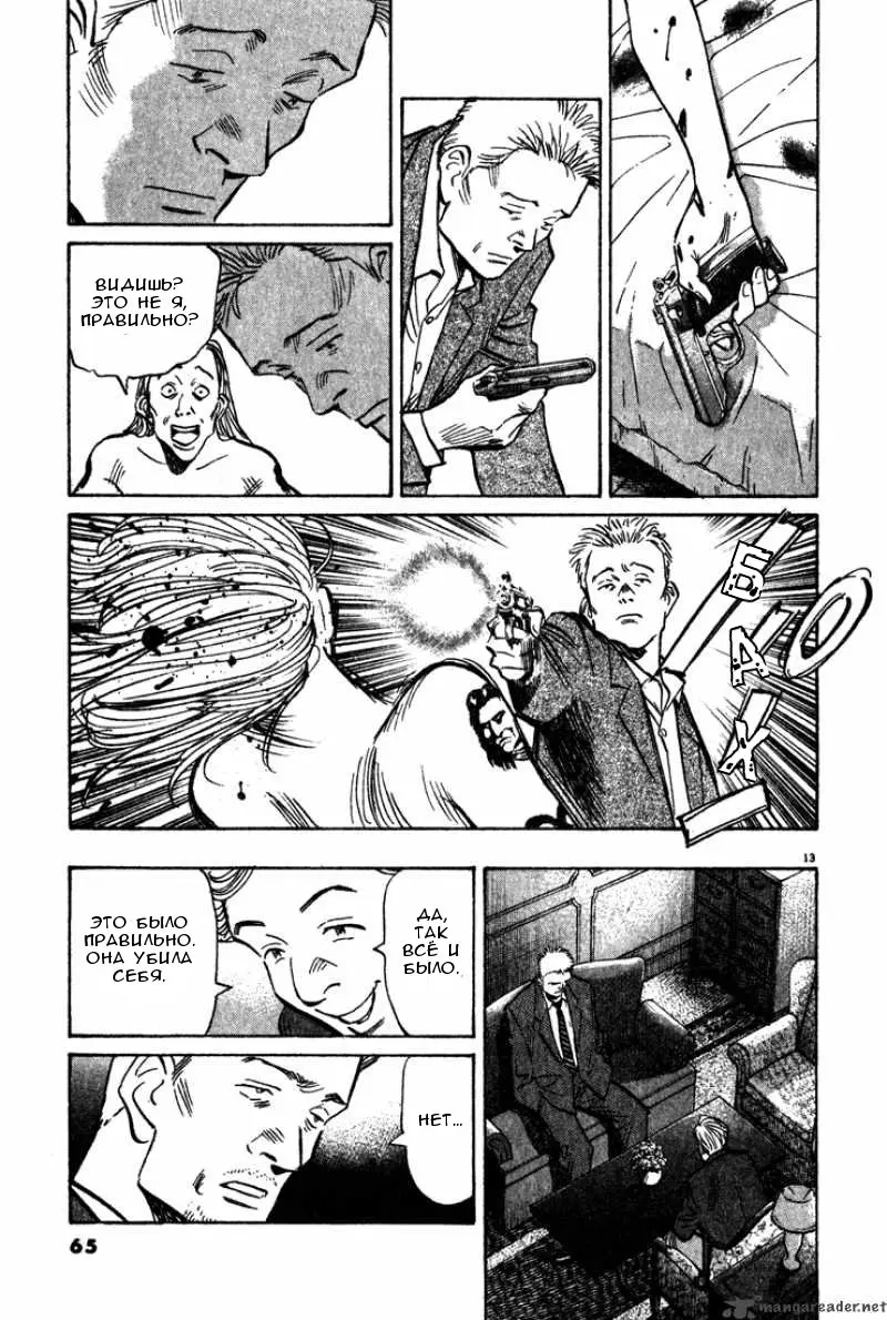 Read Монстр Manga Online