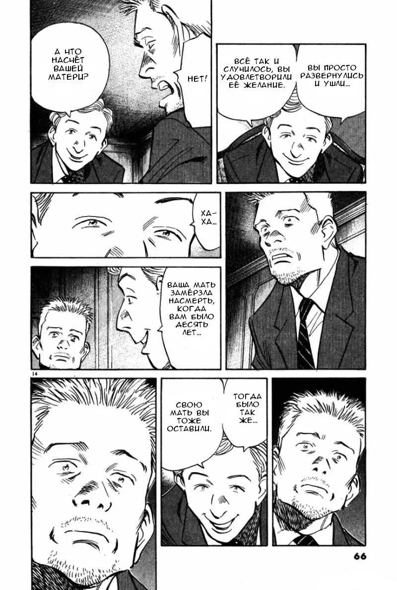 Read Монстр Manga Online