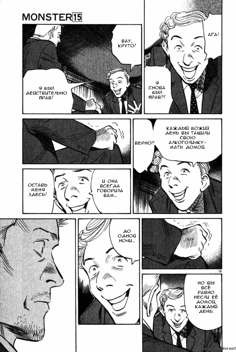 Read Монстр Manga Online