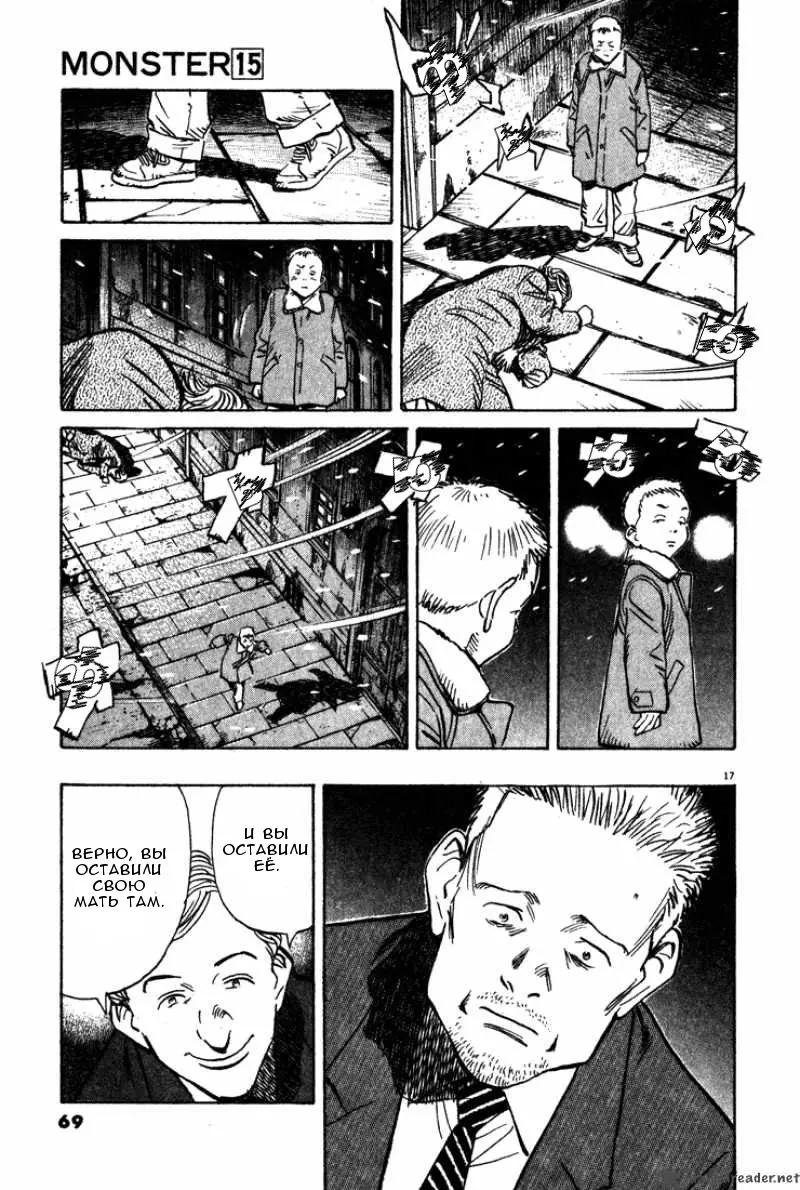 Read Монстр Manga Online