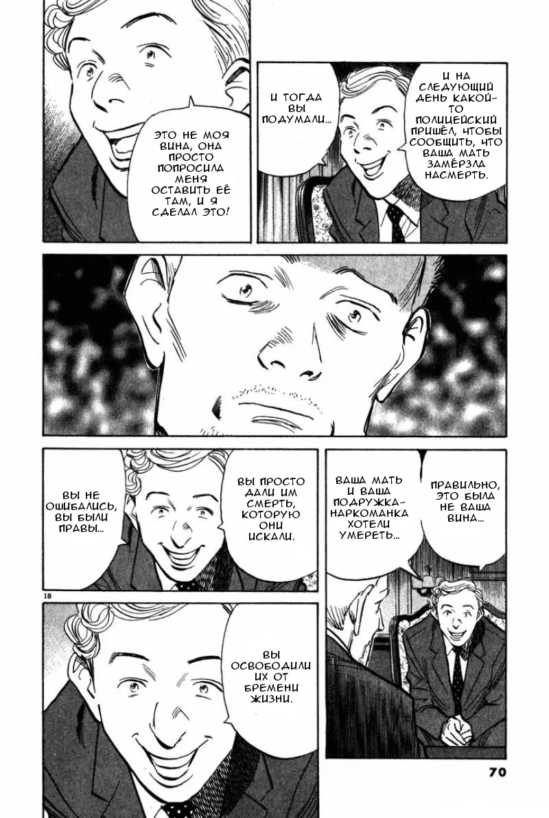Read Монстр Manga Online