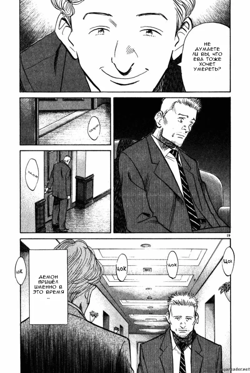Read Монстр Manga Online