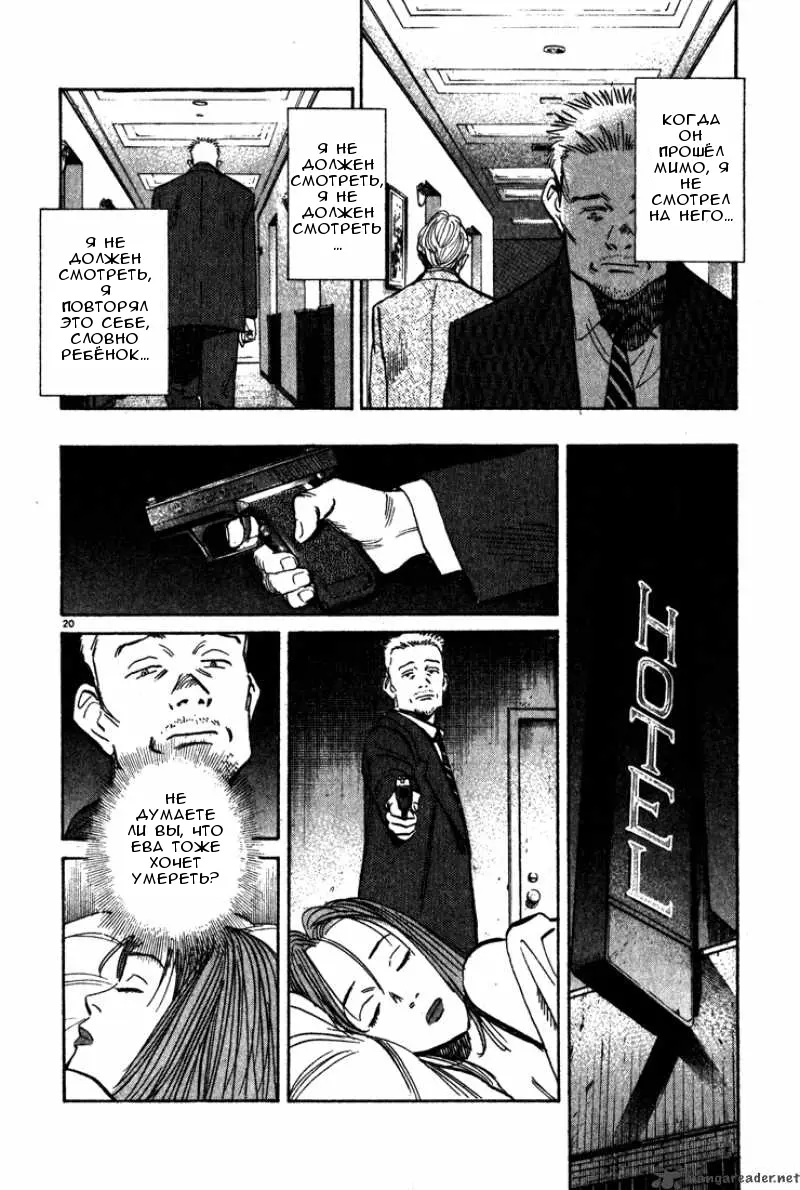 Read Монстр Manga Online