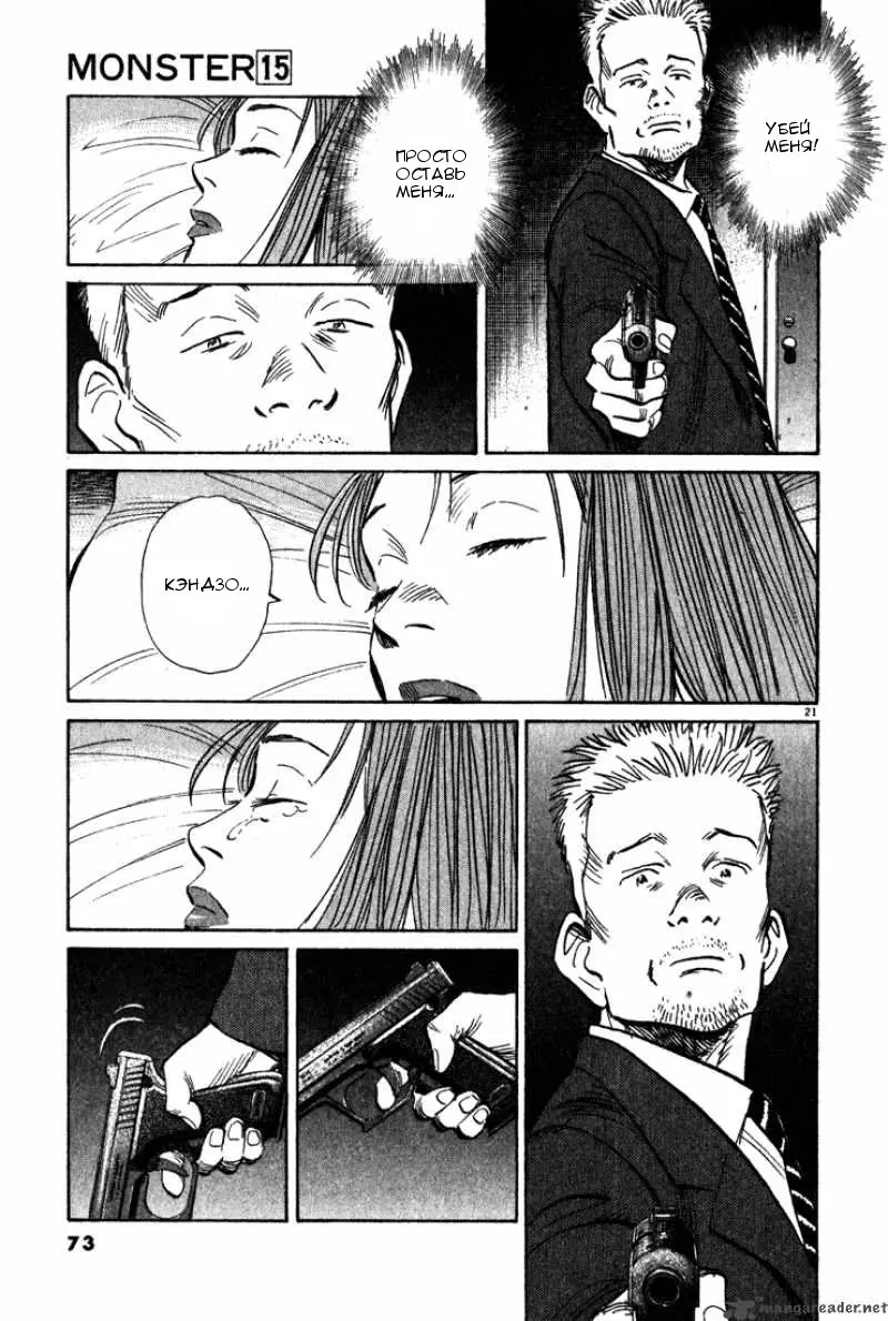 Read Монстр Manga Online