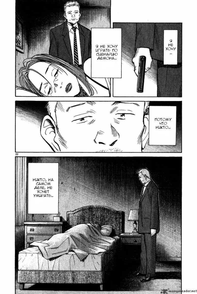 Read Монстр Manga Online